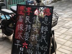 -王虎子大饼(甸柳新村五区店)