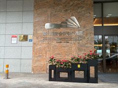 -厦门国际会议中心酒店(环岛路酒店)