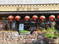 门面-罍+村卤菜摊(罍街店)