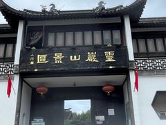 -灵岩山风景区