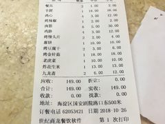 账单-关二碳烤羊腿(龙翔路店)