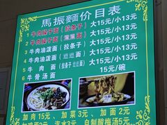 -马振面(小皮院店)