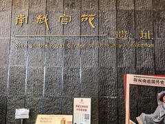 -南越王博物院(王宫展区)
