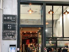 门面-无牌咖啡&酒馆