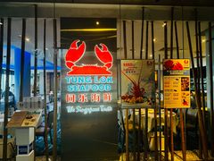 -同乐海鲜(乌节路中央店)