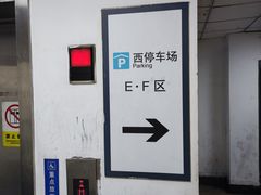 -北京南站-立体停车场