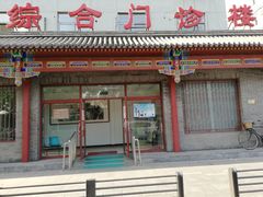 -北京市丰盛中医骨伤专科医院