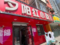 -夕阳红小吃(中街大悦城店)