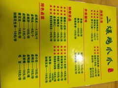 二孃鸡爪爪(双楠店)-二孃鸡爪爪(双楠店)
