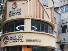 -面道赞宁海海鲜面(迎凤街店)