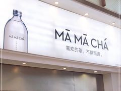 门面-MAMACHA妈妈茶(海信店)