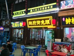 -帅府街兔头(大同古城店)