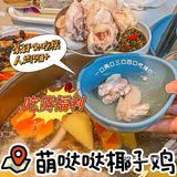排队吃鸡｜这家椰子鸡不吃会后悔‼️