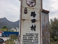 -路口村义和米粉店