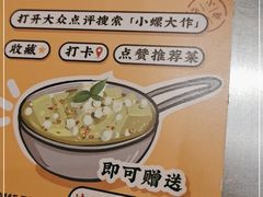 -小螺大作·螺蛳粉火锅(林和西店)