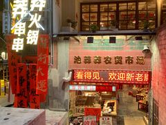 -古木枫老火锅(洪崖洞店)