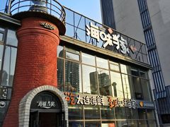 -海味当家·蒸锅海鲜(星海公园店)