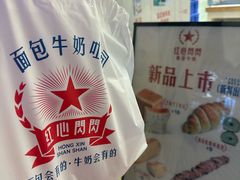 -红心闪闪面包牛奶公司(旺角星辰店)