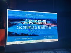 -贺绿汀音乐厅