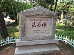 iphone_upload_pic-八大关景区