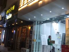 门面-白色日记·手作酸奶(麦凯乐店)