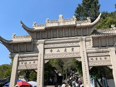 -灵岩山风景区