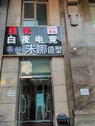 -米娜护肤造型
