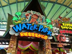 -杭州浪浪浪水公园