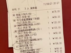 账单-利苑酒家(金宝店)