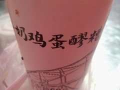 -清真老马家国华牛奶鸡蛋醪糟(正宁路店)