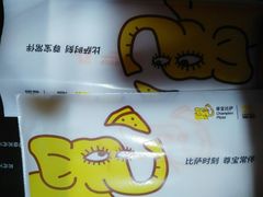 -尊宝比萨(南田店)
