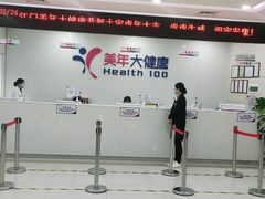 -美年大健康体检(江门万达分院)