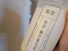 -眞宗·椰汁是大王(小娄巷店)