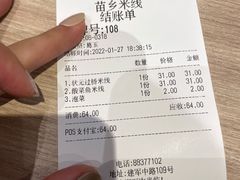 -苗乡米线(建军路店)