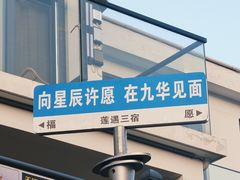 -九华山风景区