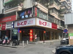 -白七刀·博白白切·广西客家菜