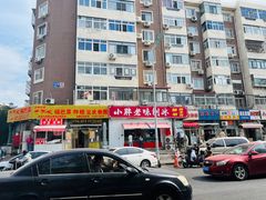 -小胖老味刨冰