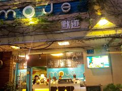 门面-默迹咖啡馆