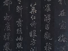 -翰园碑林
