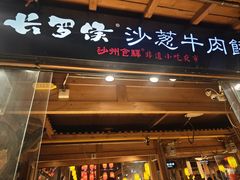 -沙州食驿·非遗小吃夜市