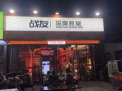 -老班长·小龙虾·鲜货烧烤大排档(金街美地店)