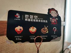 -兰正韩·韩国料理(春熙路店)