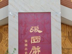 -张掖市博物馆