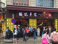 -钜记手信(大三巴街店)