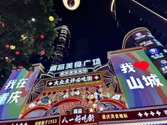 -八一好吃街·高品美食广场