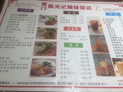 菜单-陈光记烧腊(长寿路店)