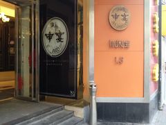 -申宴酒楼(王子百货店)