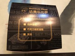 -达美乐比萨(古北路店)