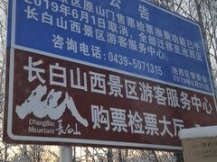 -长白山万达喜来登度假酒店