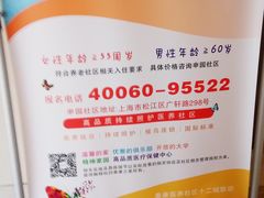 -泰康之家·申园